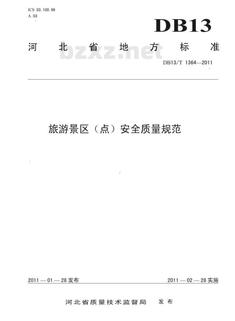 DB13/T 1364-2011 旅游景区(点)安全质量规范