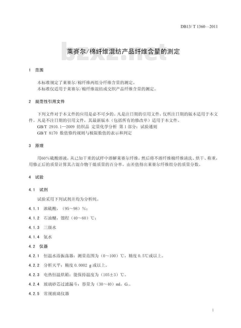 DB13/T 1360-2011 莱赛尔-棉纤维混纺产品纤维含量的测定