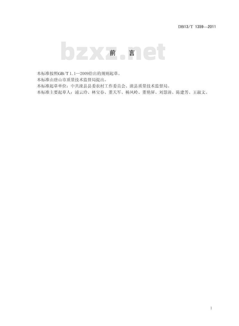 DB13/T 1359-2011 新民居建设评价准则