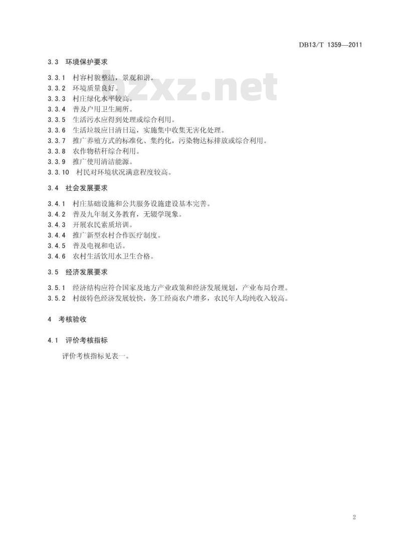 DB13/T 1359-2011 新民居建设评价准则