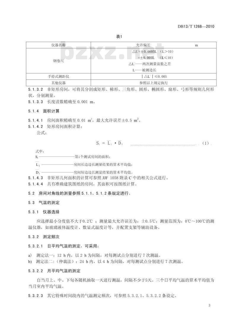 DB13/T 1268-2010 冬季采暖期居民室内空气温度测定方法