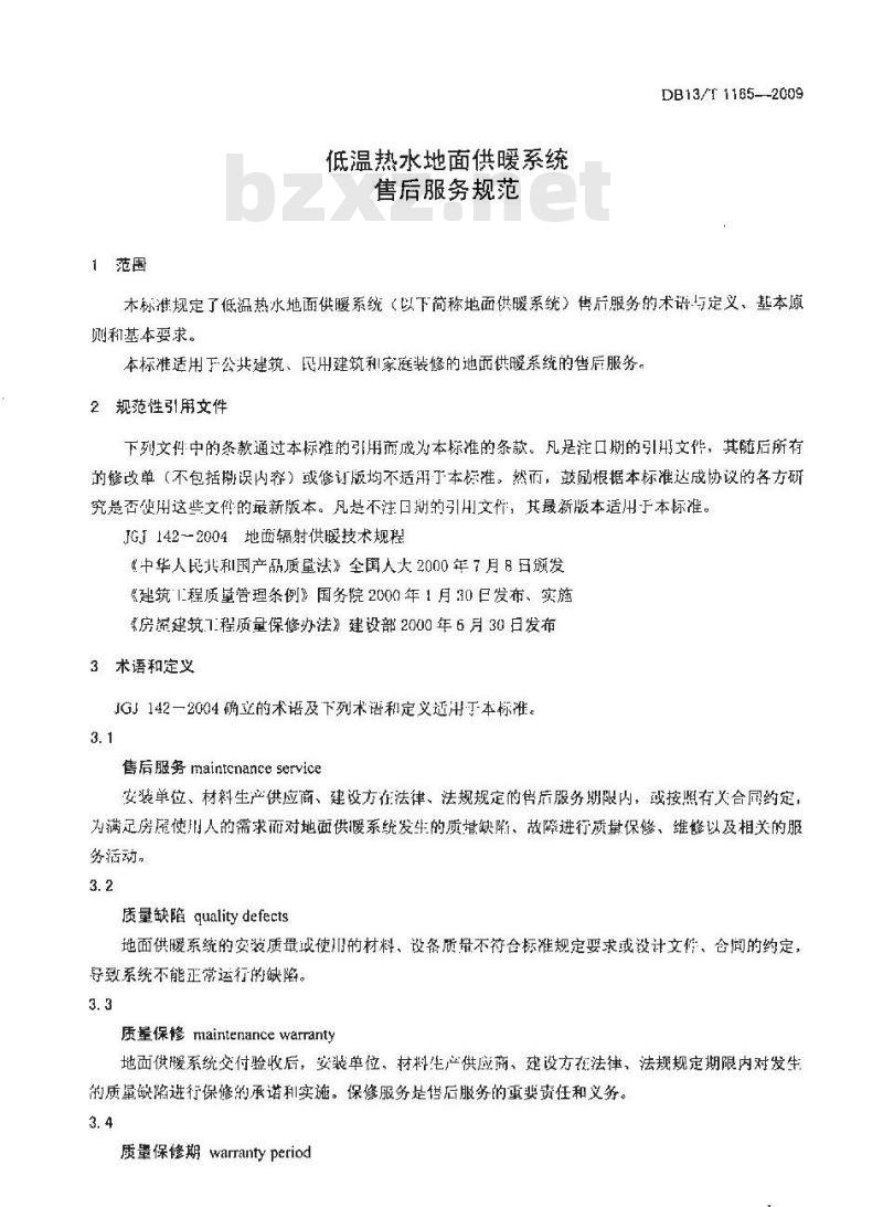 DB13/T 1165-2009 低温热水地面供暖系统售后服务规范