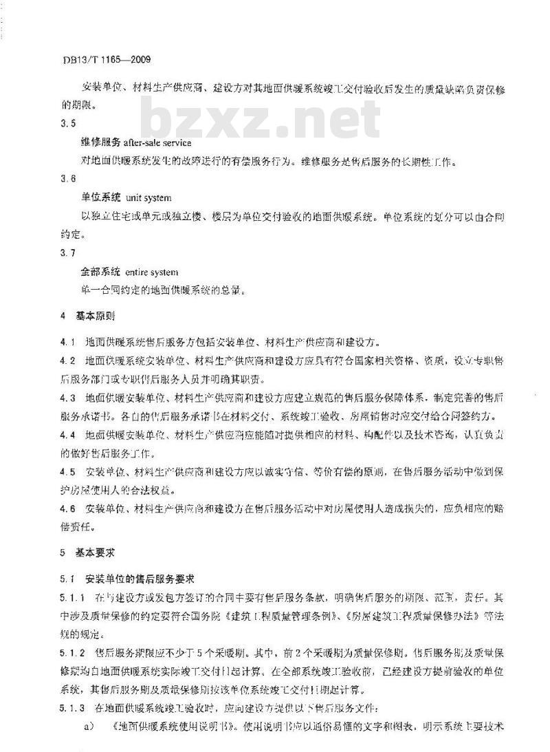 DB13/T 1165-2009 低温热水地面供暖系统售后服务规范