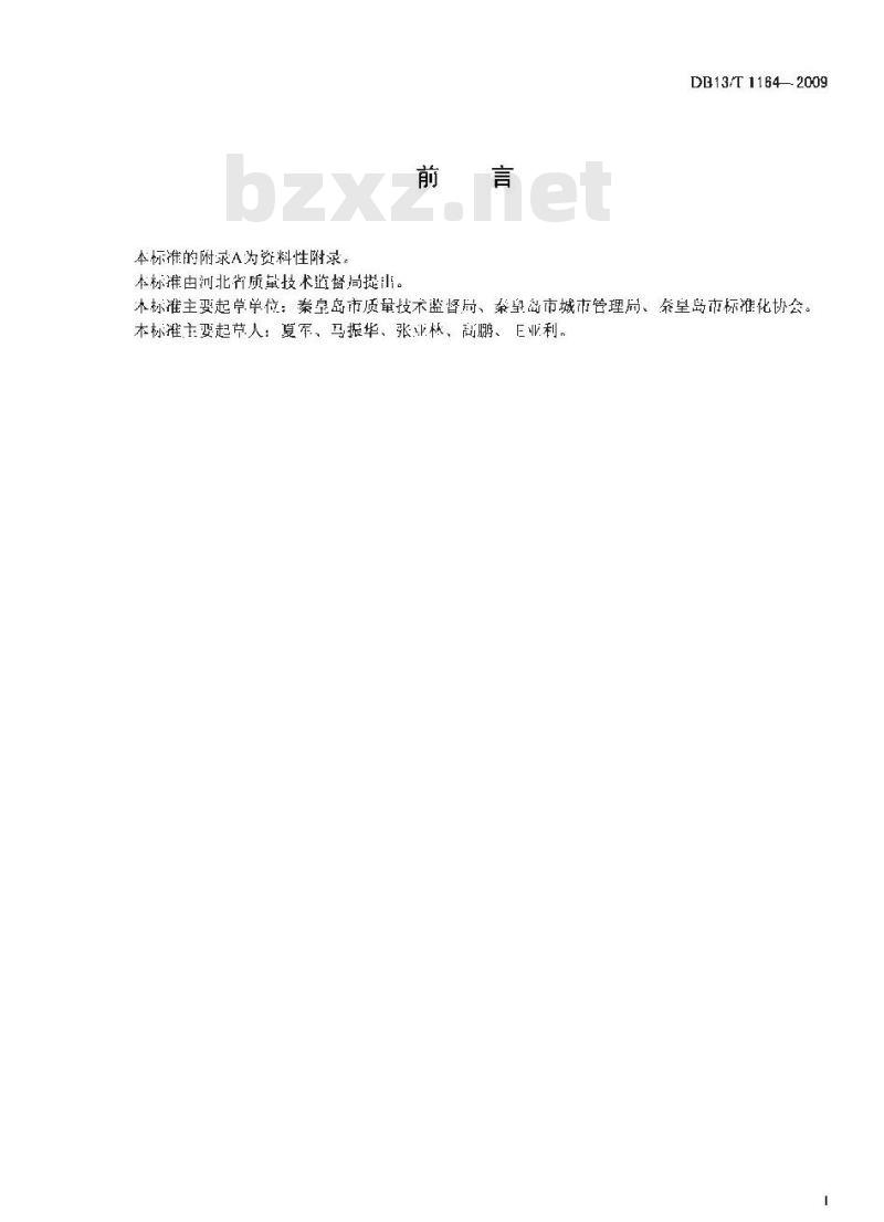 DB13/T 1164-2009 城市道路公共服务设施规范