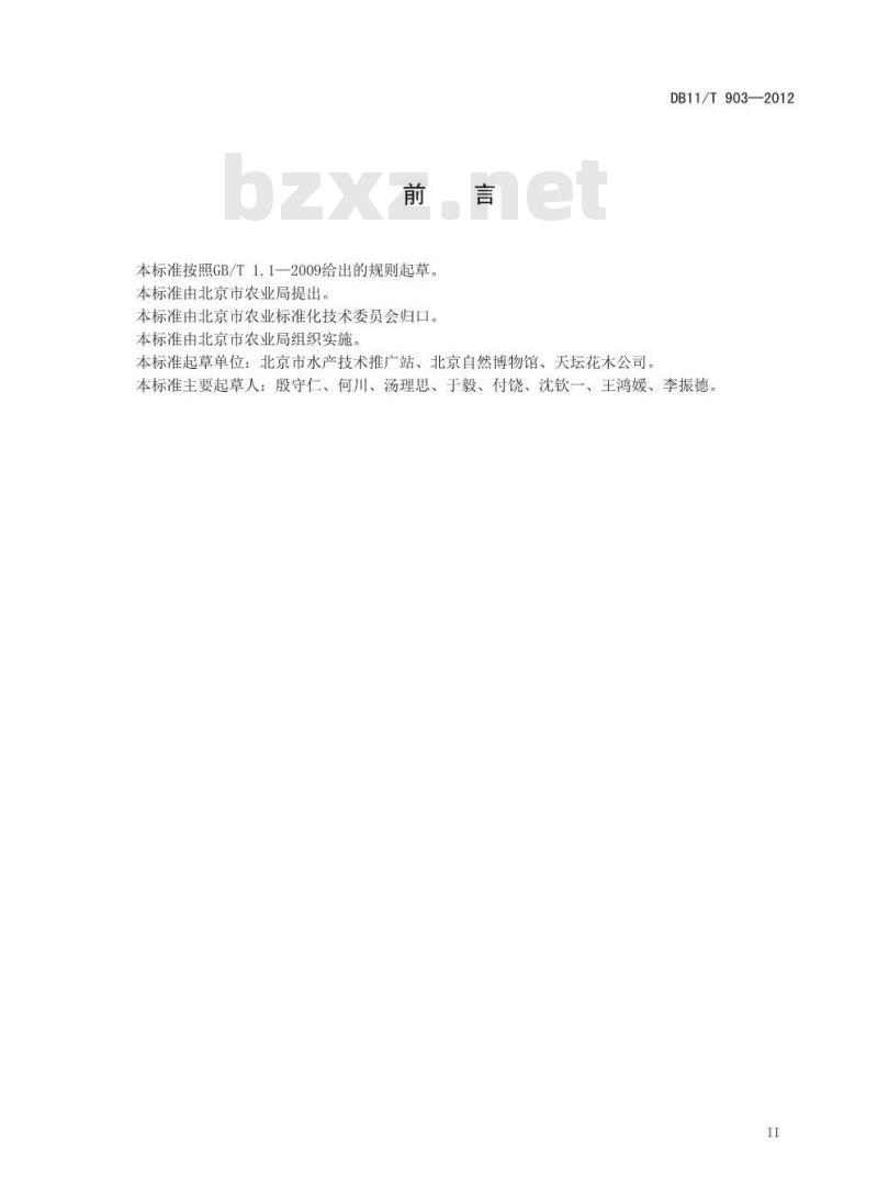 DB11/T 903-2012 金鱼鉴赏规范