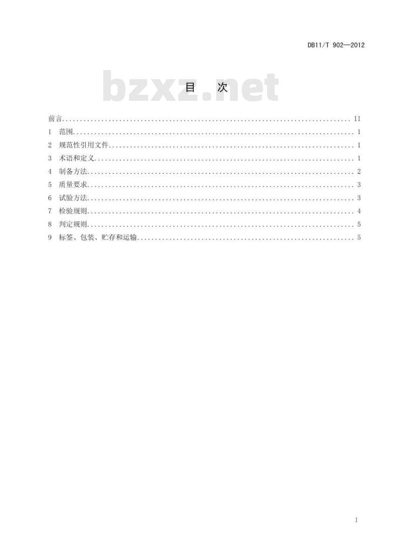 DB11/T 902-2012 秸秆复合颗粒饲料制备及质量要求