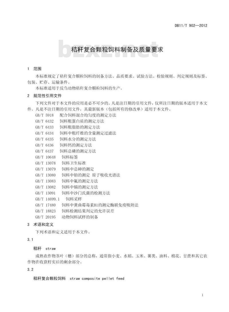 DB11/T 902-2012 秸秆复合颗粒饲料制备及质量要求