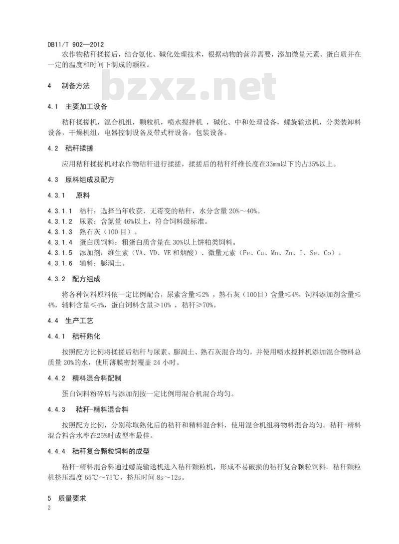 DB11/T 902-2012 秸秆复合颗粒饲料制备及质量要求