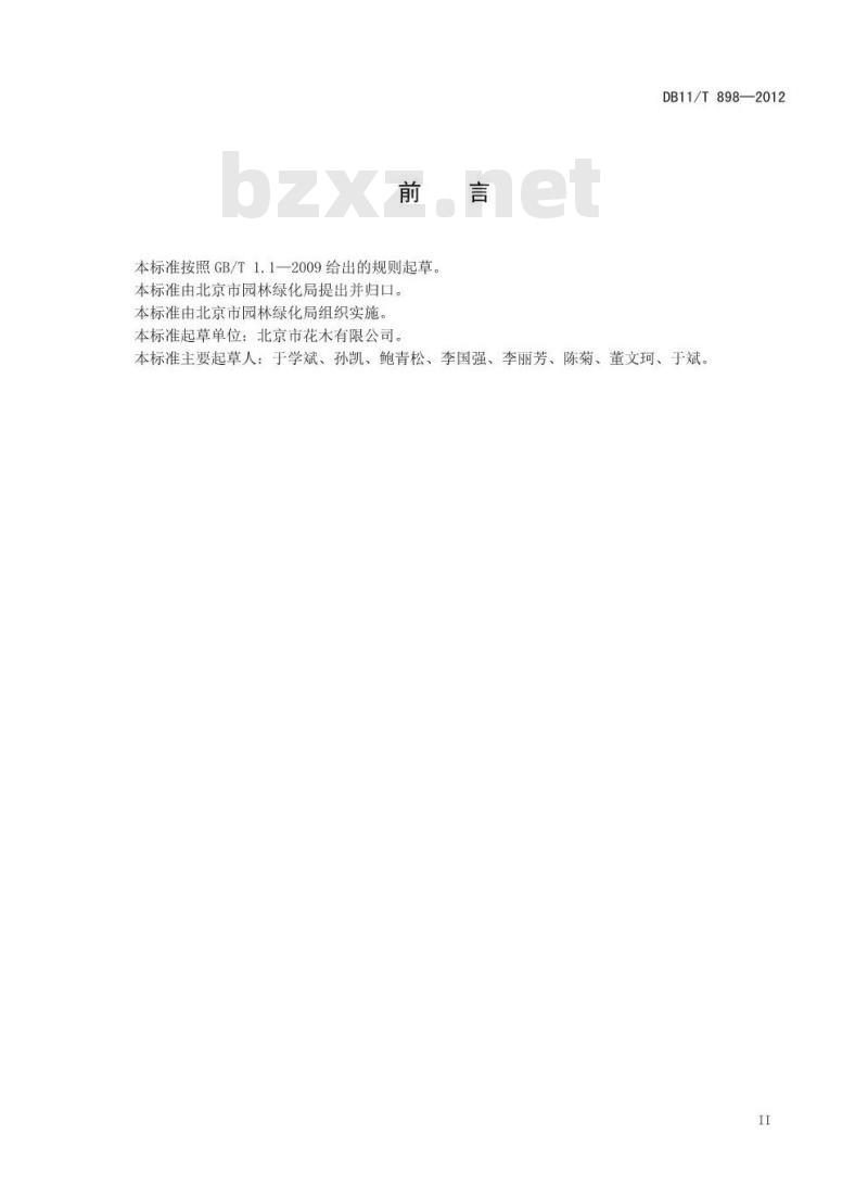 DB11/T 898-2012 盆栽小菊栽培技术规程
