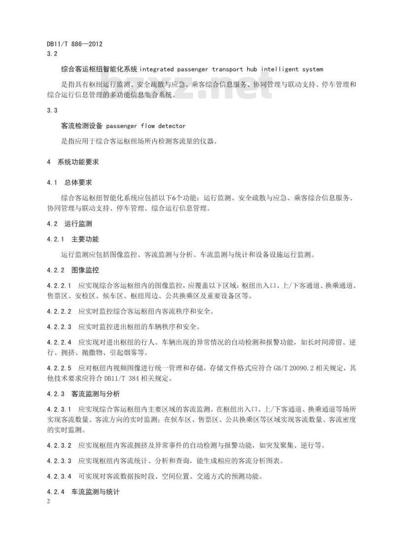 DB11/T 886-2012 综合客运枢纽智能化系统技术要求