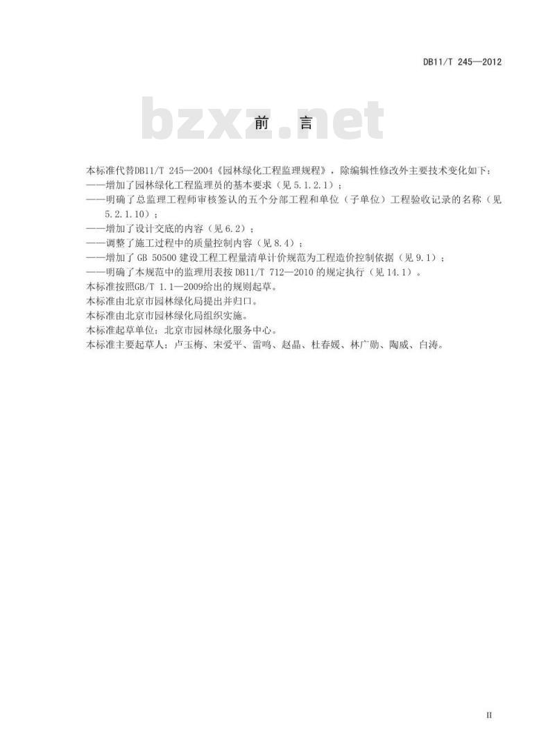 DB11/T 245-2012 园林绿化工程监理规程