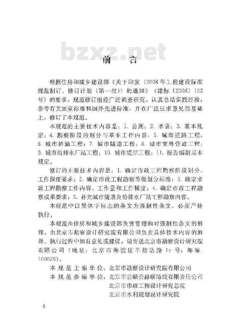 CJJ 56-2012 市政工程勘察规范