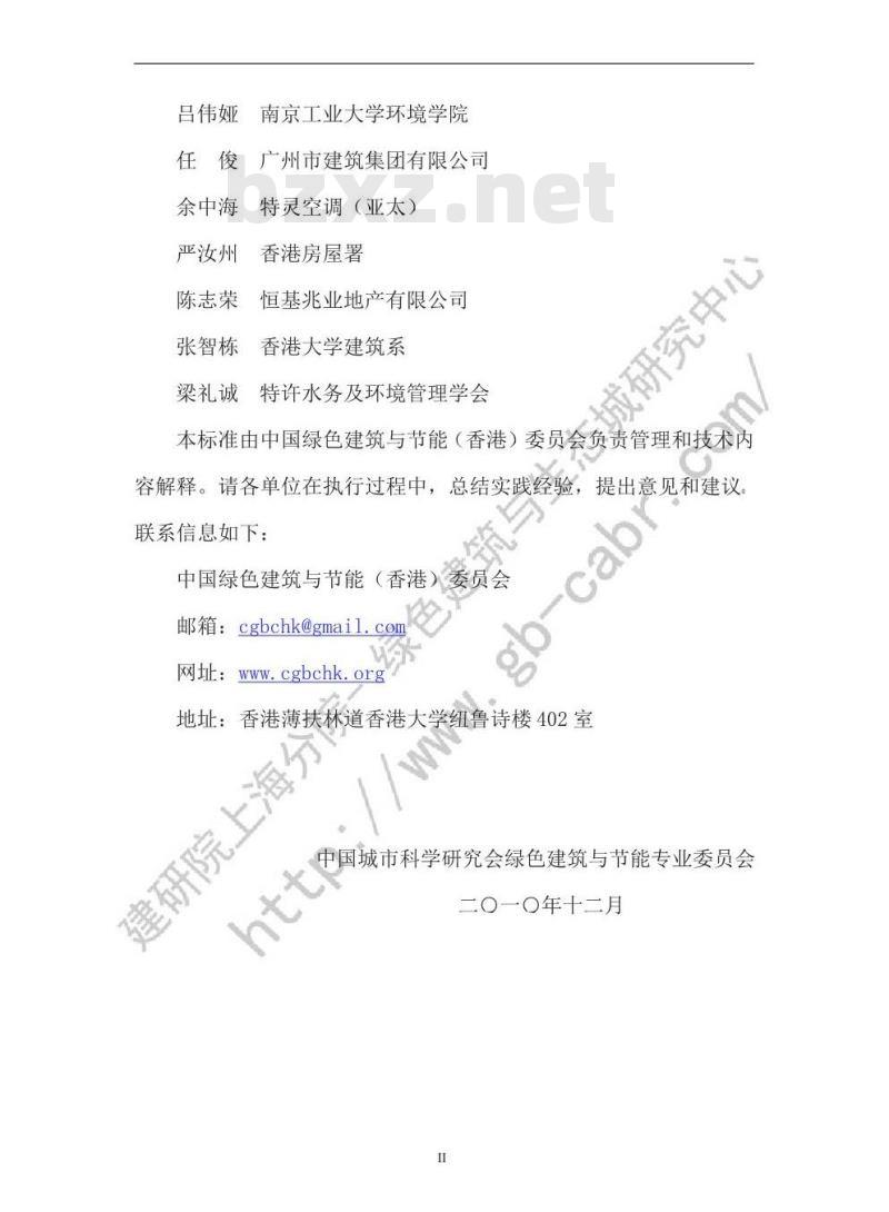 CSUS/GBC 1-2010 绿色建筑评价标准(香港版)