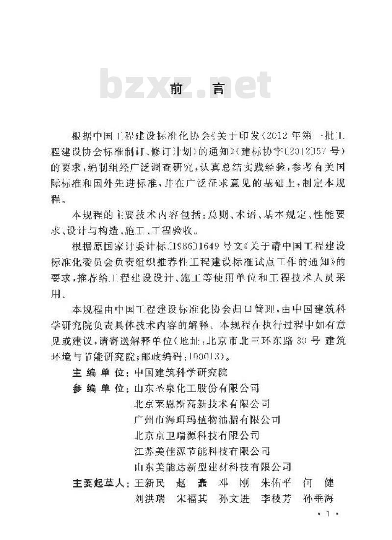 CECS 335-2013 酚醛泡沫板薄抹灰外墙外保温工程技术规程