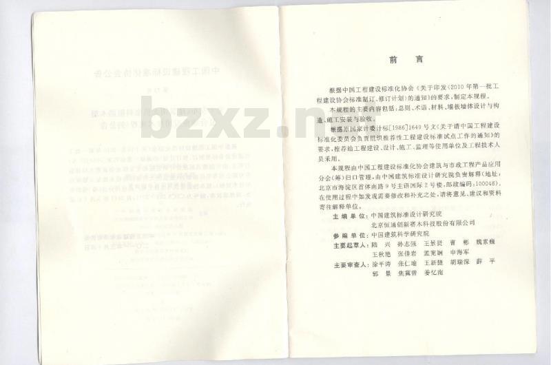 CECS 286-2011 建筑用无机集料阻燃木塑复合墙板应用技术规程