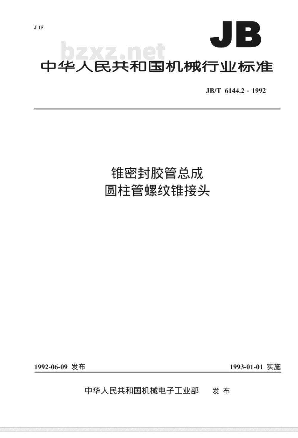 JB/T 6144.2-1992 锥密封胶管总成 圆柱管螺纹锥接头