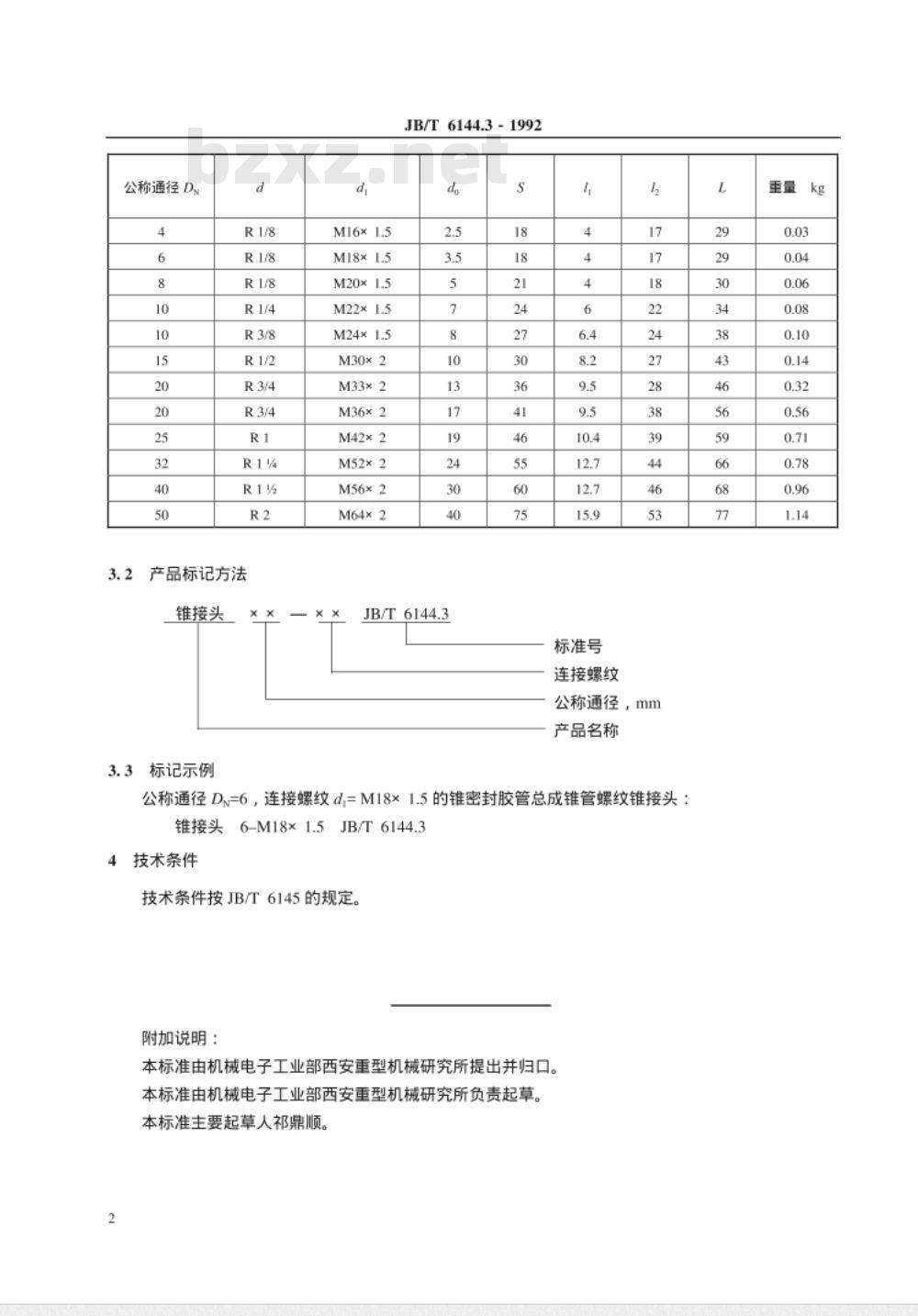 JB/T 6144.3-1992 锥密封胶管总成 锥管螺纹锥接头