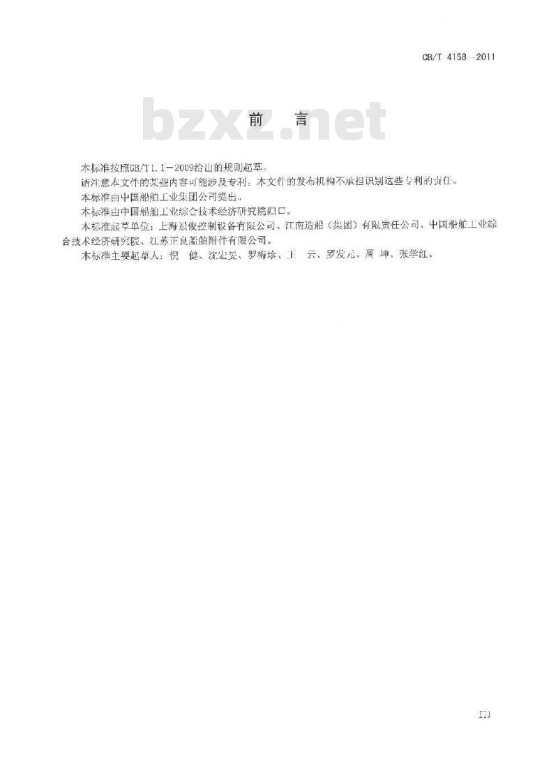 CB/T 4158-2011 船用液压控制截止止回阀