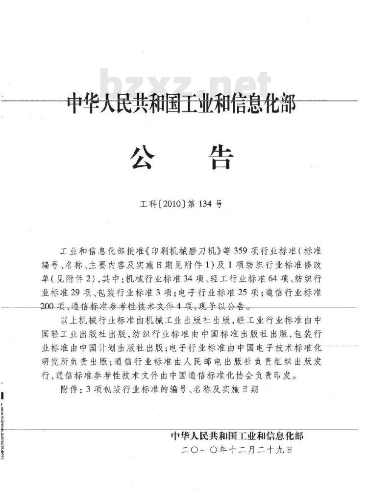 BB/T 0056-2010 聚氨酯现场发泡包装设备