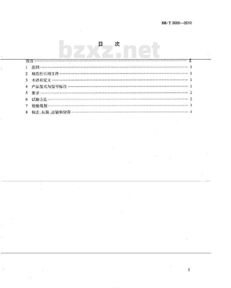 BB/T 0056-2010 聚氨酯现场发泡包装设备