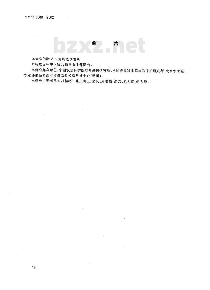 NY/T 5088-2002 无公害食品 鲜食葡萄生产技术规程