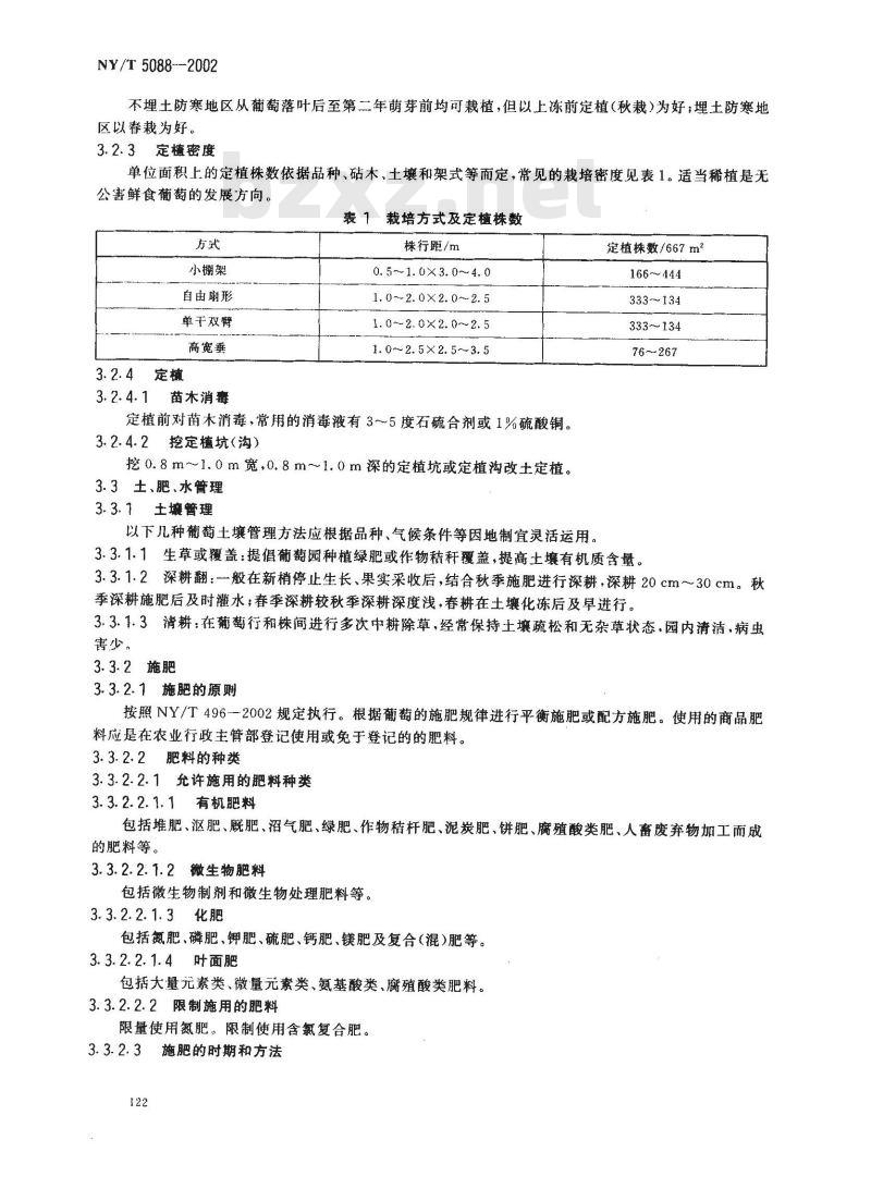 NY/T 5088-2002 无公害食品 鲜食葡萄生产技术规程