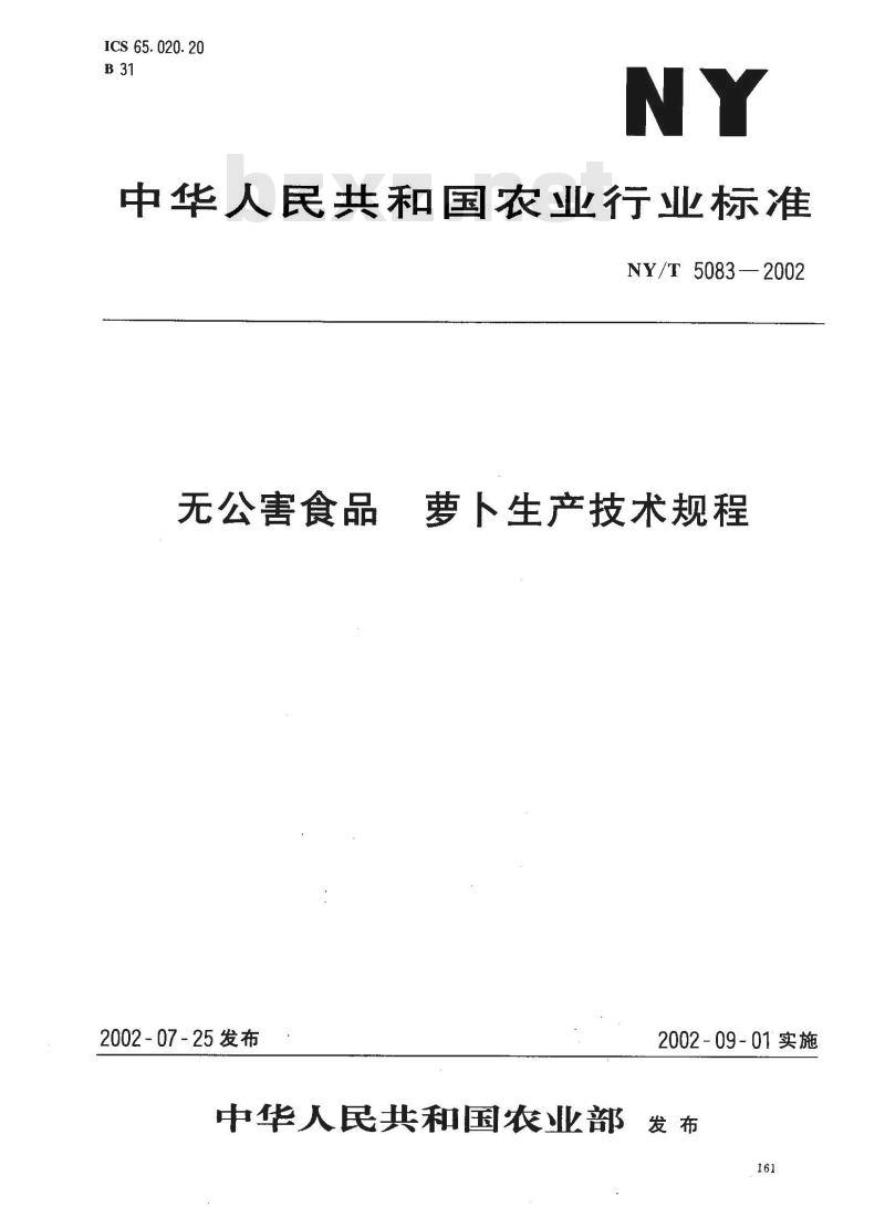 NY/T 5083-2002 无公害食品 萝卜生产技术规程