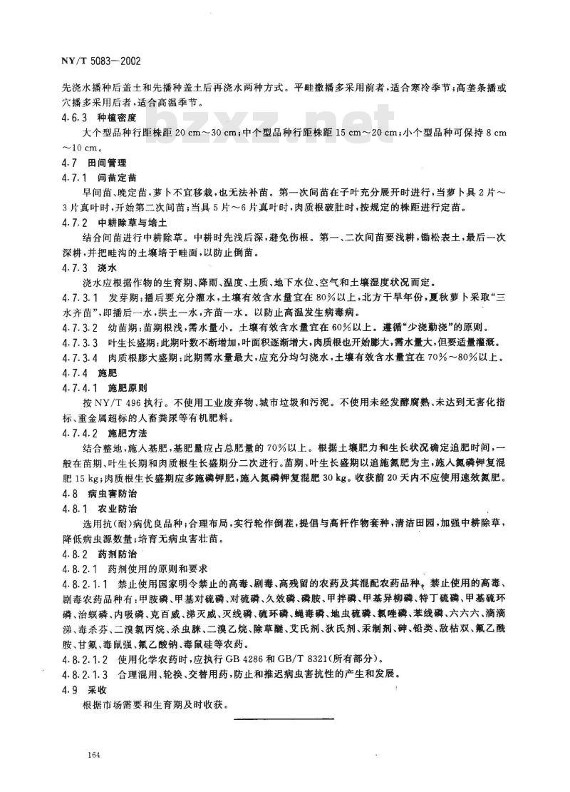 NY/T 5083-2002 无公害食品 萝卜生产技术规程