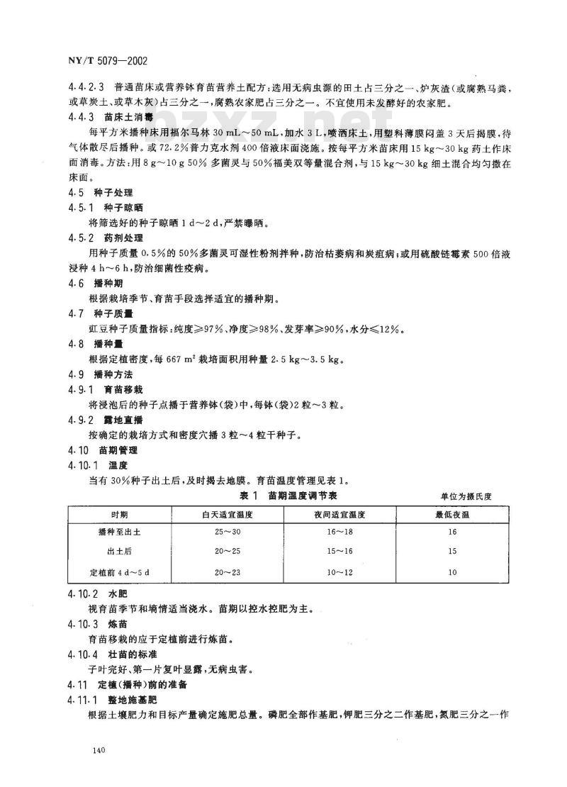 NY/T 5079-2002 无公害食品 豇豆生产技术规程