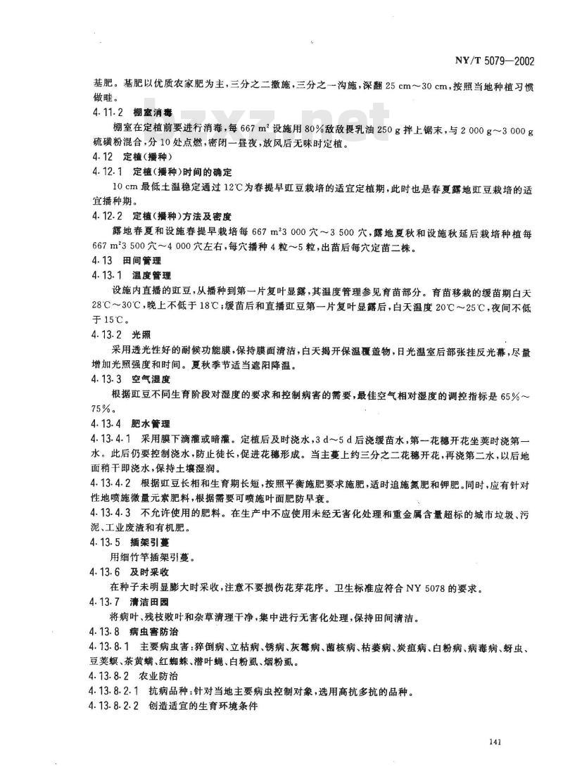 NY/T 5079-2002 无公害食品 豇豆生产技术规程