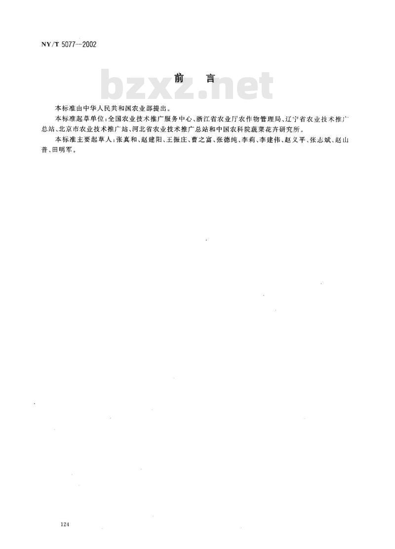 NY/T 5077-2002 无公害食品苦瓜生产技术规程