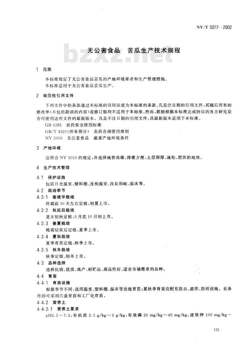 NY/T 5077-2002 无公害食品苦瓜生产技术规程