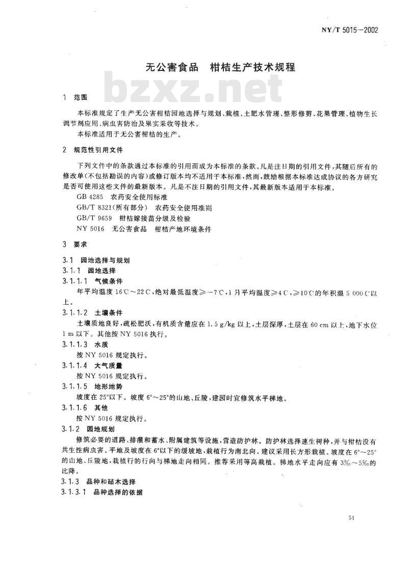 NY/T 5015-2002 无公害食品 柑桔生产技术规程