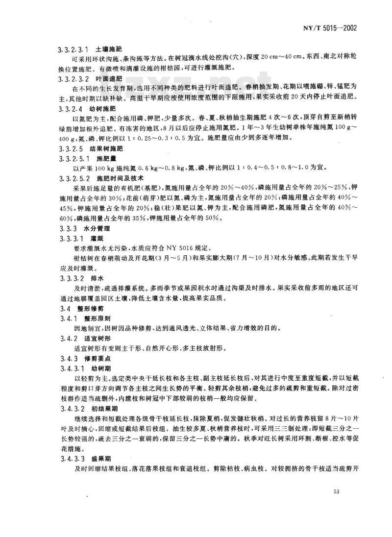 NY/T 5015-2002 无公害食品 柑桔生产技术规程