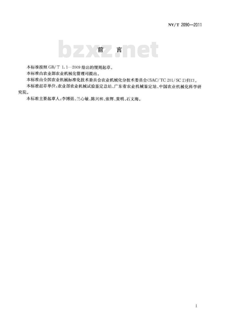 NY/T 2090-2011 谷物联合收割机 质量评价技术规范