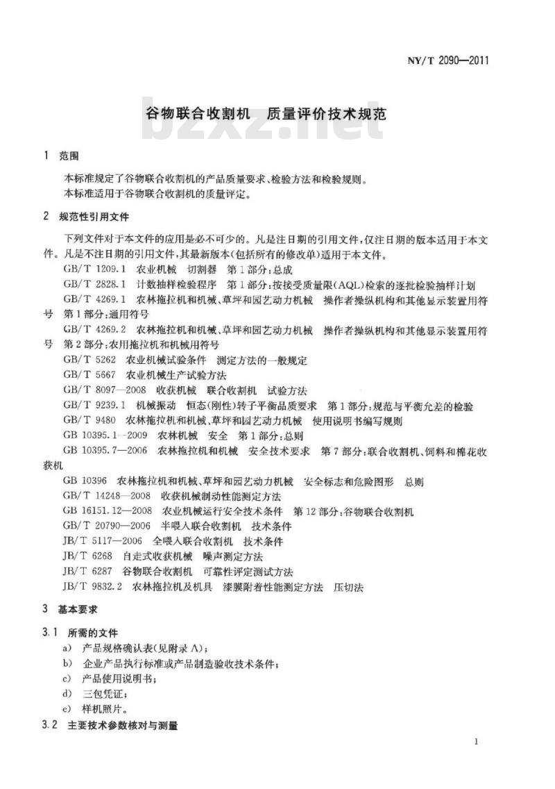 NY/T 2090-2011 谷物联合收割机 质量评价技术规范
