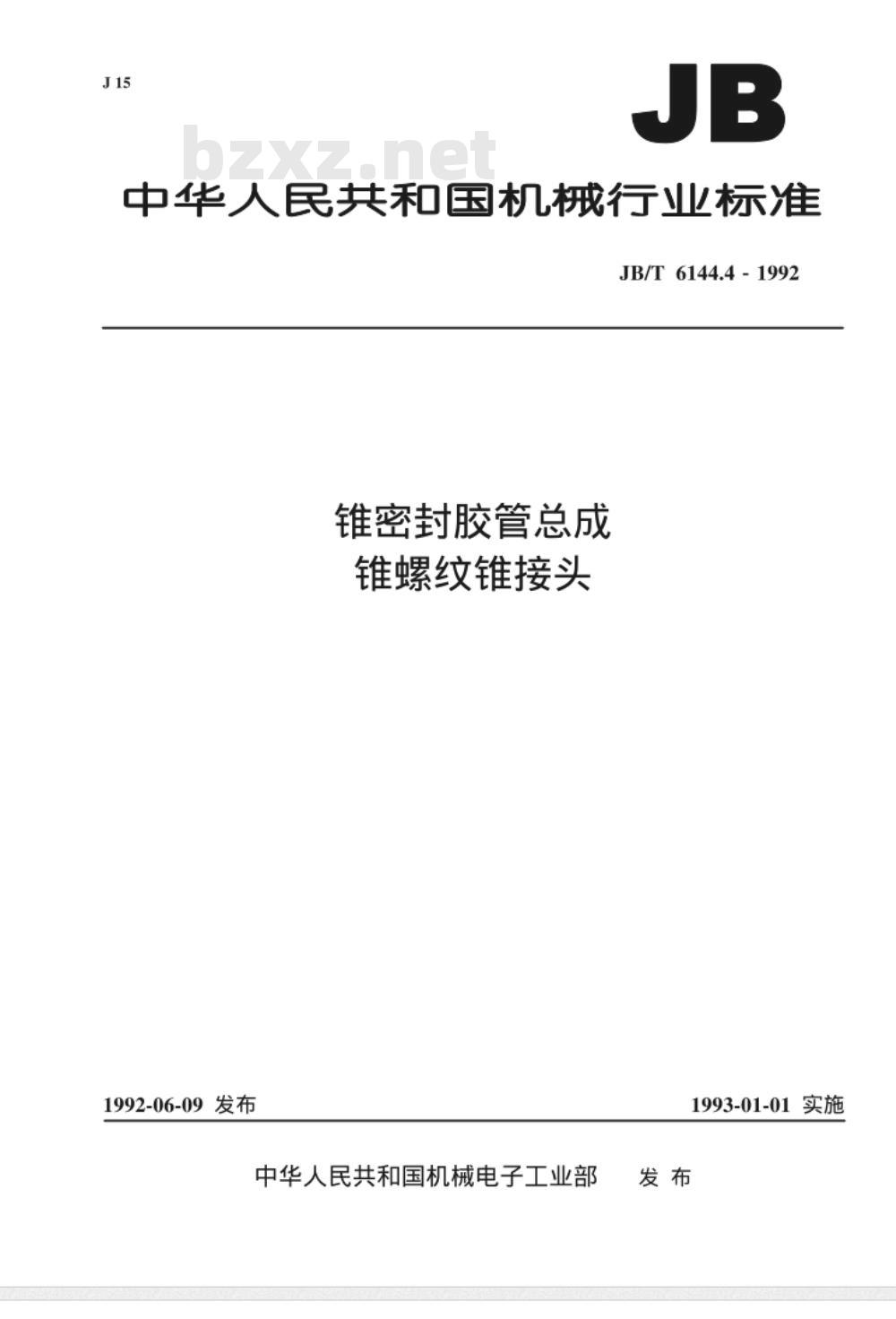 JB/T 6144.4-1992 锥密封胶管总成 锥螺纹锥接头