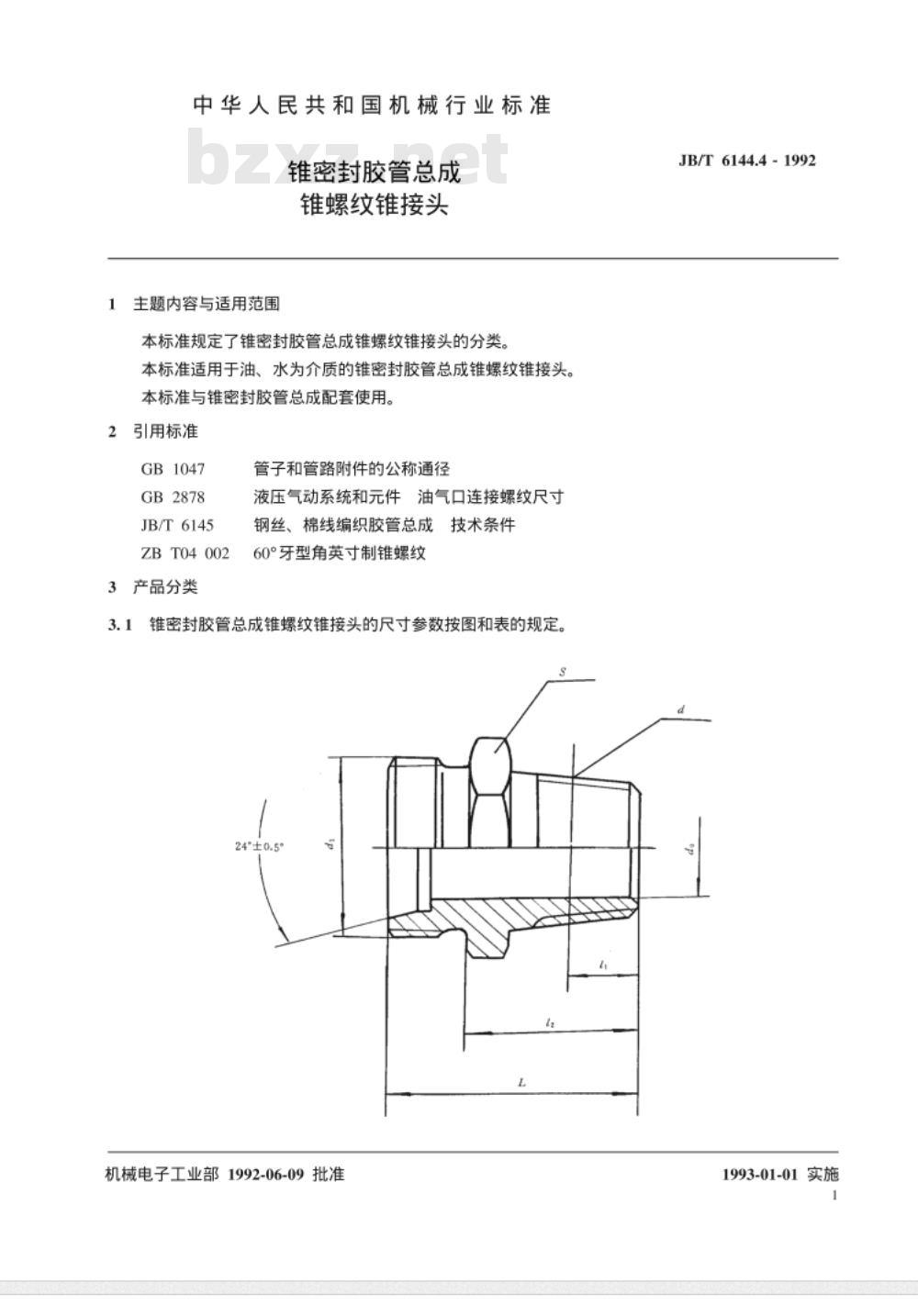 JB/T 6144.4-1992 锥密封胶管总成 锥螺纹锥接头