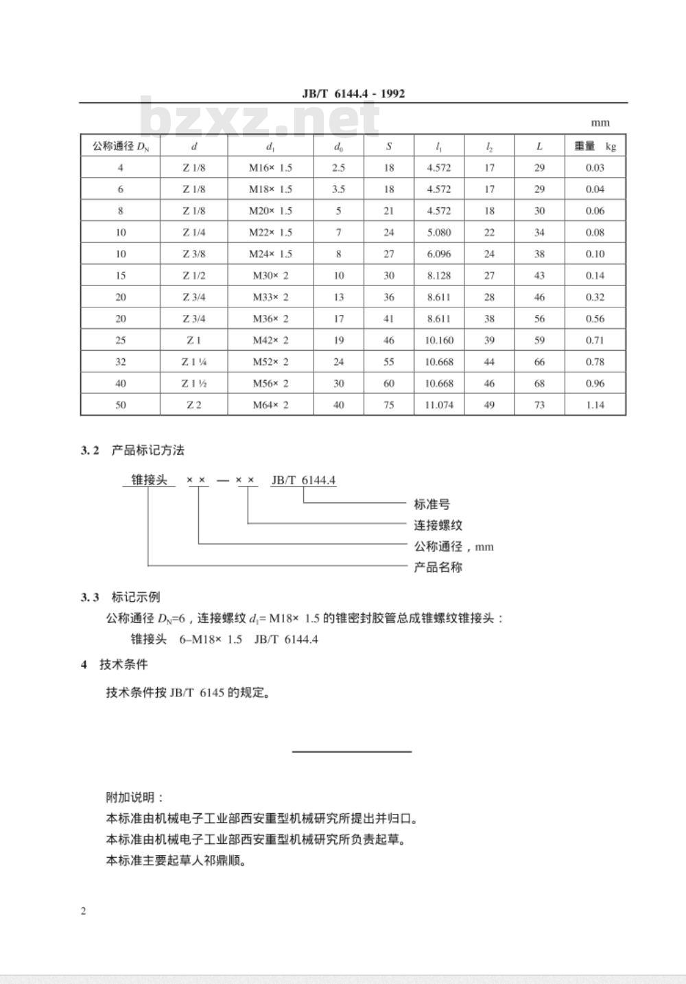 JB/T 6144.4-1992 锥密封胶管总成 锥螺纹锥接头