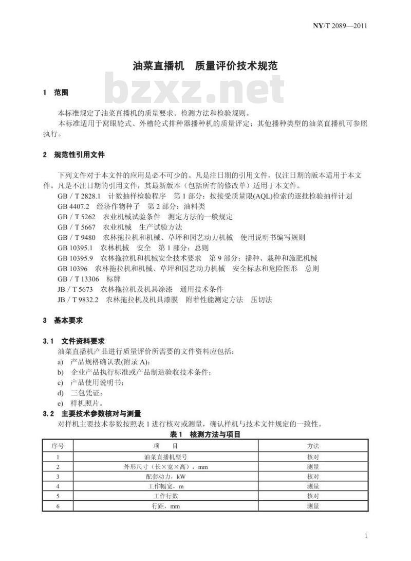 NY/T 2089-2011 油菜直播机 质量评价技术规范