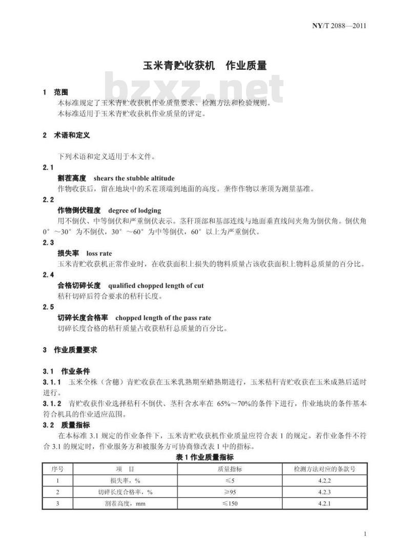 NY/T 2088-2011 玉米青贮收获机 作业质量