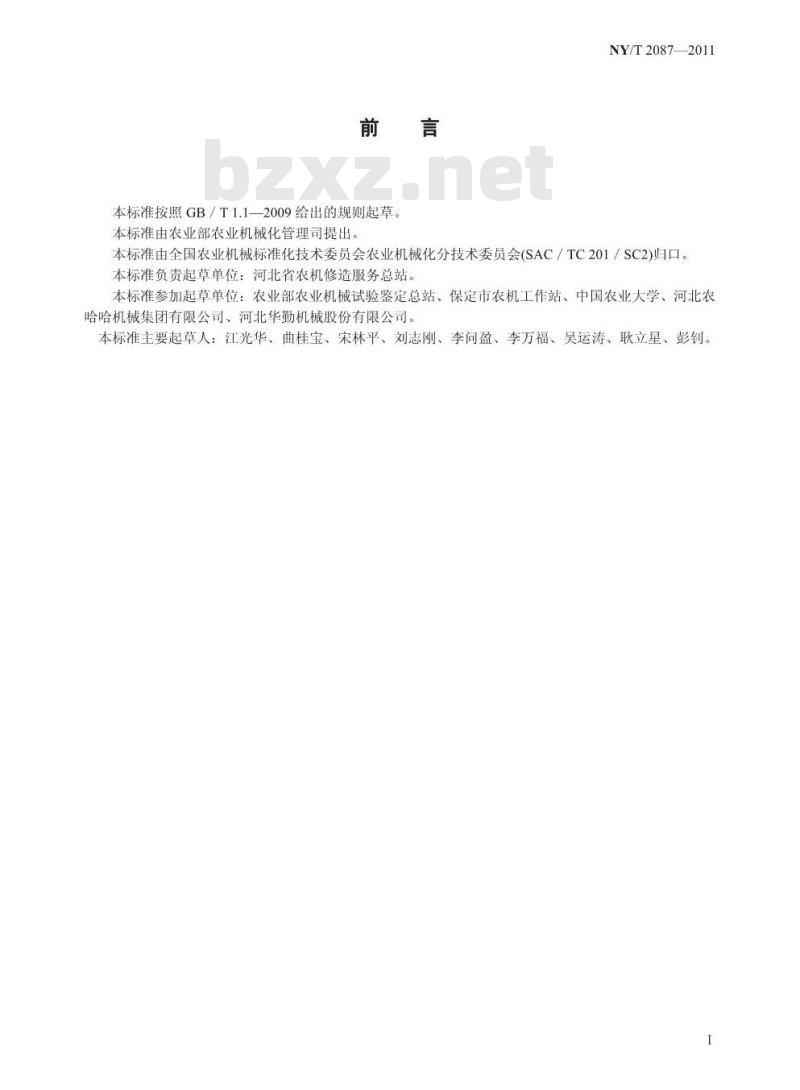 NY/T 2087-2011 小麦免耕施肥播种机 修理质量