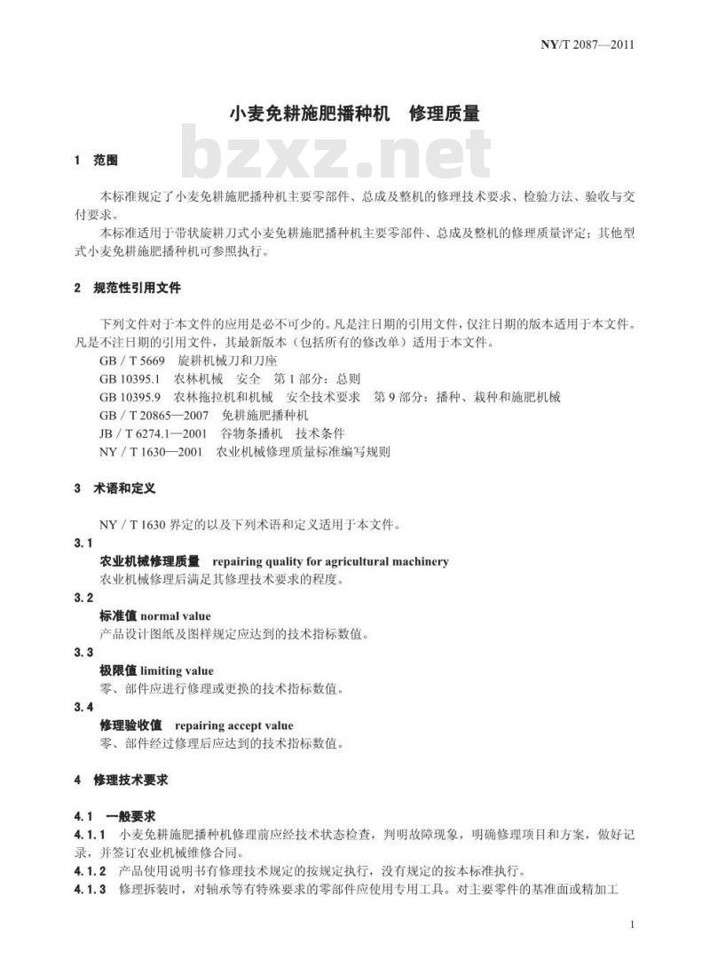NY/T 2087-2011 小麦免耕施肥播种机 修理质量