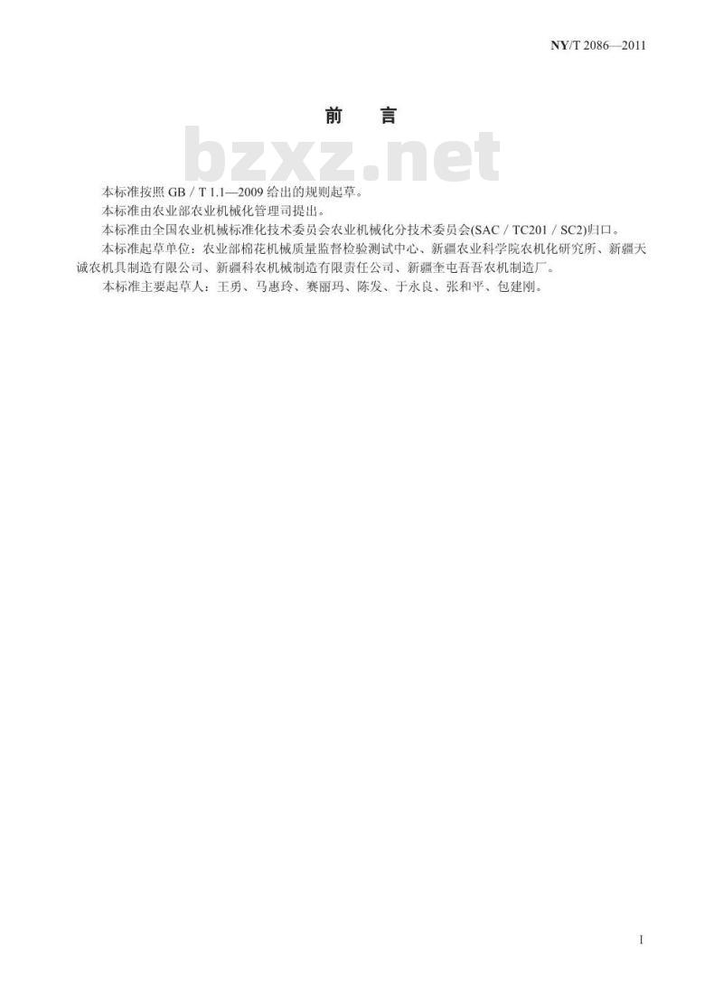 NY/T 2086-2011 残地膜回收机操作技术规程