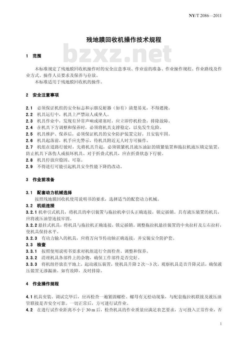 NY/T 2086-2011 残地膜回收机操作技术规程