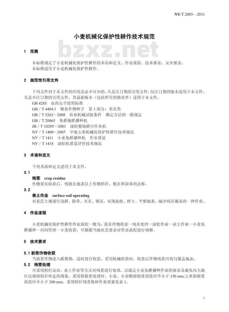 NY/T 2085-2011 小麦机械化保护性耕作技术规范