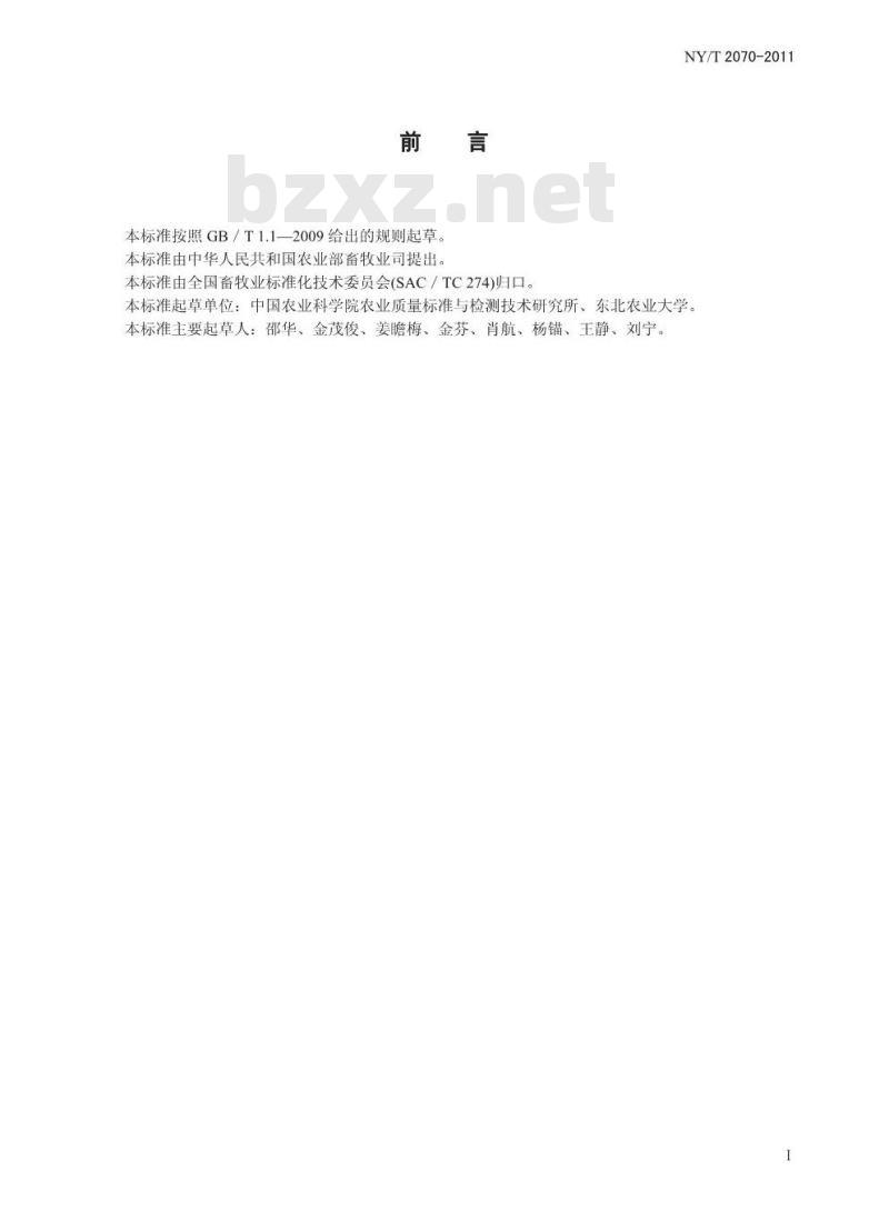 NY/T 2070-2011 牛初乳及其制品中免疫球蛋白IgG的测定 分光光度法