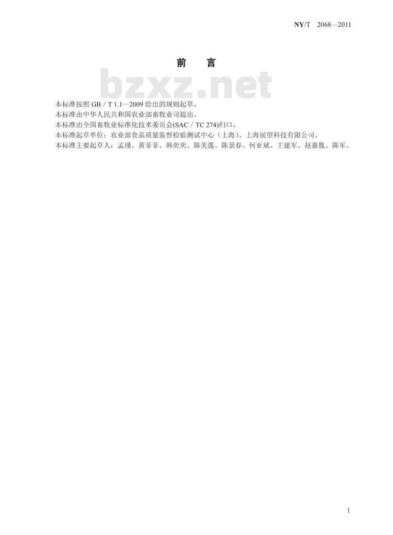 NY/T 2068-2011 蛋与蛋制品中ω-3多不饱和脂肪酸的测定 气相色谱法