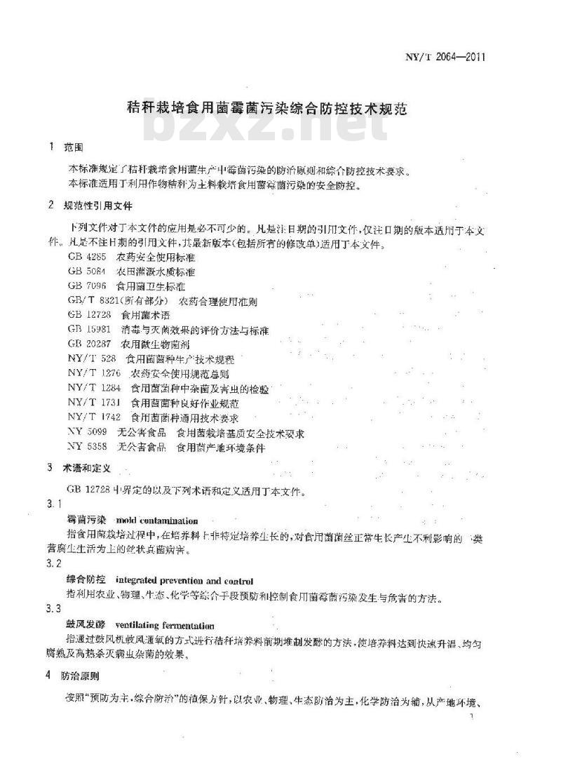 NY/T 2064-2011 秸秆栽培食用菌霉菌污染综合防控技术规范