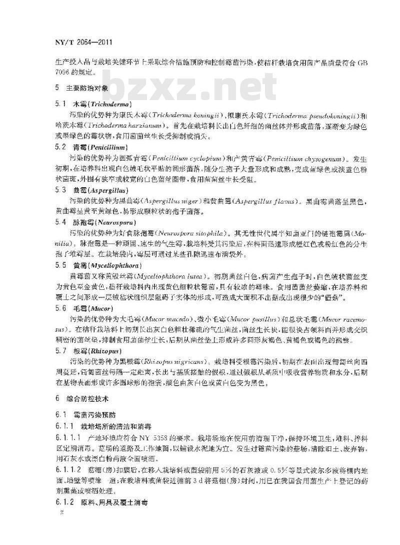 NY/T 2064-2011 秸秆栽培食用菌霉菌污染综合防控技术规范